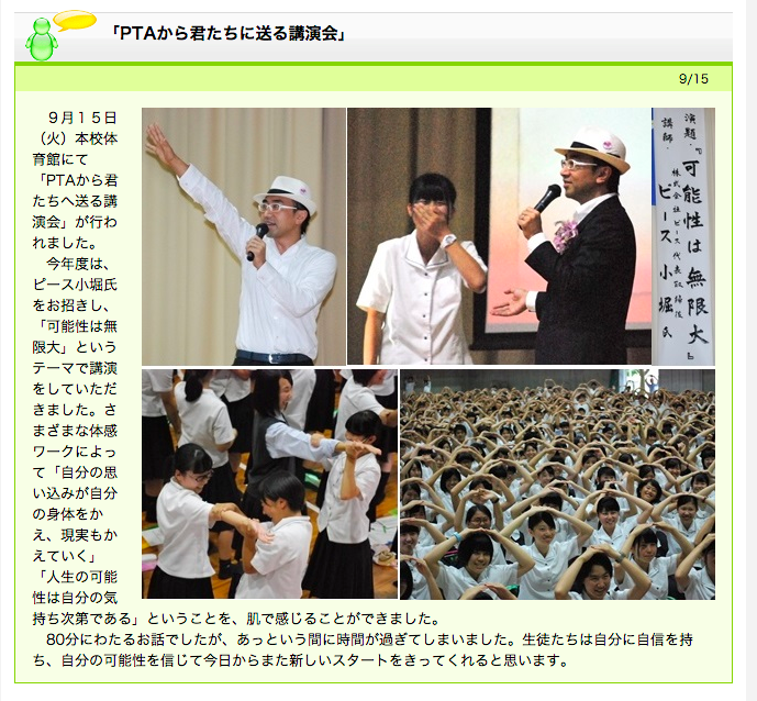 宮崎県立宮崎南高等学校で講演した様子が、学校のHPに掲載されました。